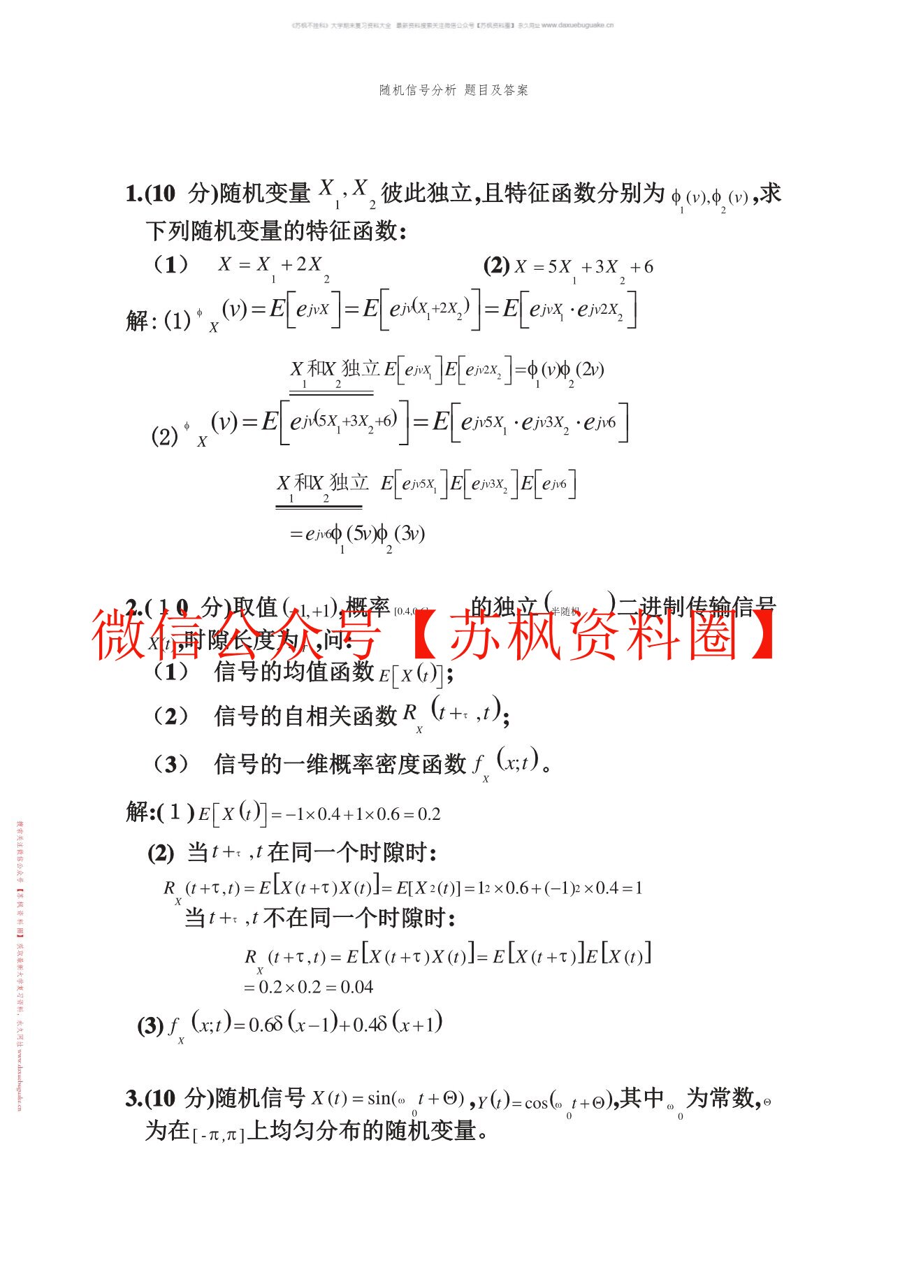 随机信号分析基础